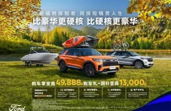 全新福特探险者：豪华与硬核并肩，成就不凡体验