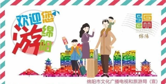 绵阳市文化广播电视和旅游局开展精准旅游市场专项整治行动