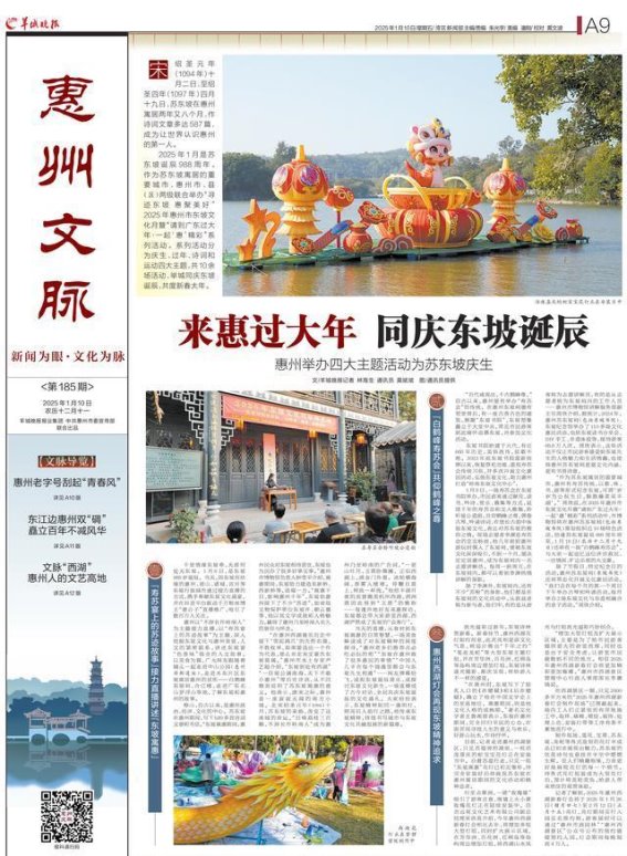 惠州庆东坡诞辰，共度新春大年