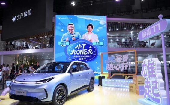 极狐T1成都车展亮相 为年轻人打造的精致小型纯电车