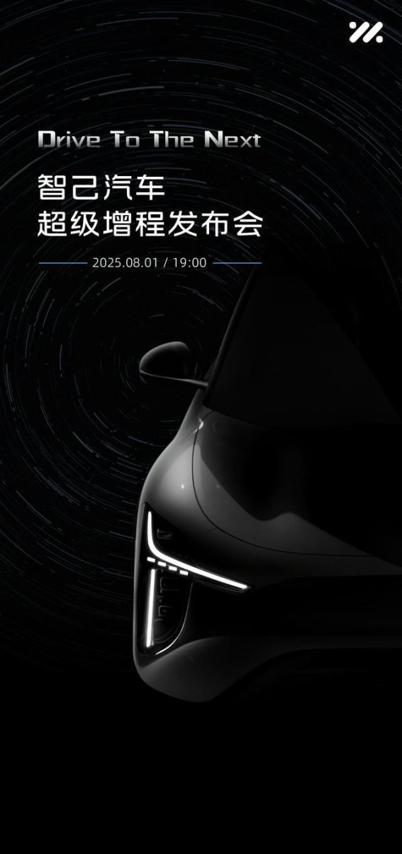 智己超级增程技术即将发布，LS6与LS9携手引领新能源新时代