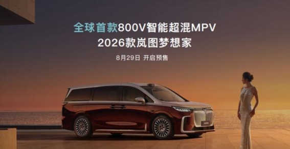 岚海智混技术引领岚图三大旗舰车型携全球首创800V高压混动技术亮相