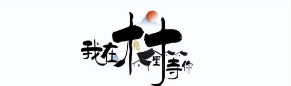 在张家港高桥村，栖嬉民宿焕发乡村新生