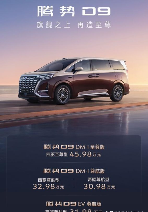 腾势汽车八月销量再攀新高 D9新品助力品牌全球化