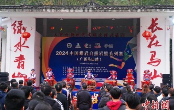 挑战极限，征服自然——2024中国攀岩自然岩壁系列赛（广西马山站）圆满落幕