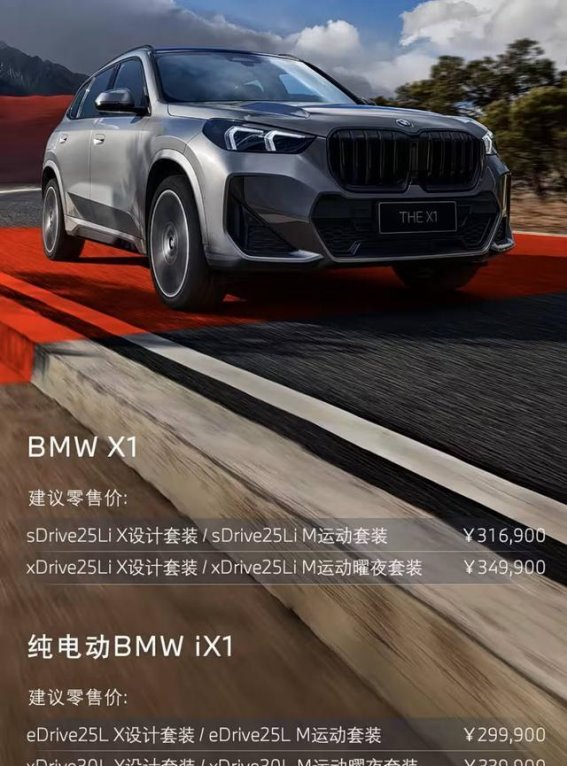 2025成都车展亮相：宝马X1/iX1/X3/X5曜夜套装首发与车机体验升级