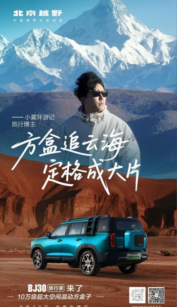 10万级轻越野新选择，BJ30旅行家带你开启自由旅程