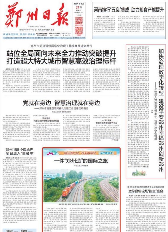 郑州造的全球之旅：从中原到国际的现代化跃升