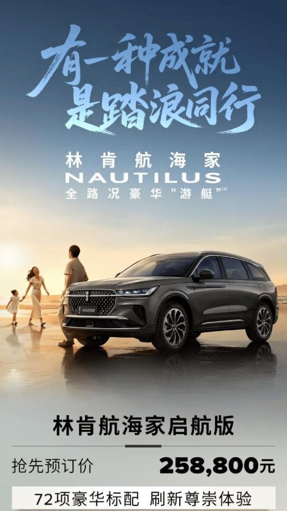 2025成都车展林肯航海家启航版开启预售，豪华入门SUV新选择