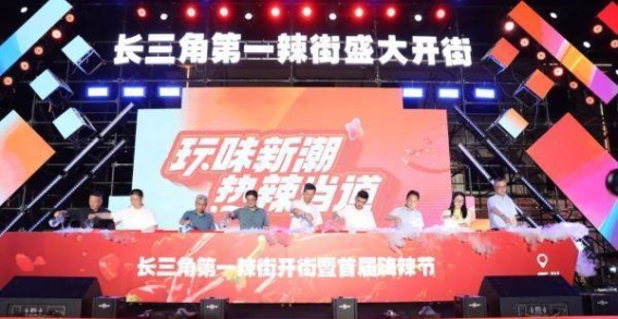 浙江人不吃辣？衢州人笑了！长三角第一辣街”火辣上线