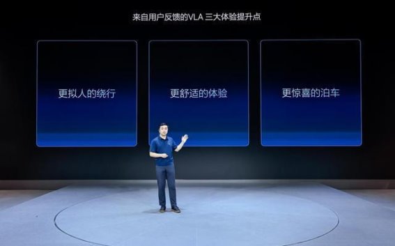 理想汽车VLA司机大模型引领未来辅助驾驶新风潮