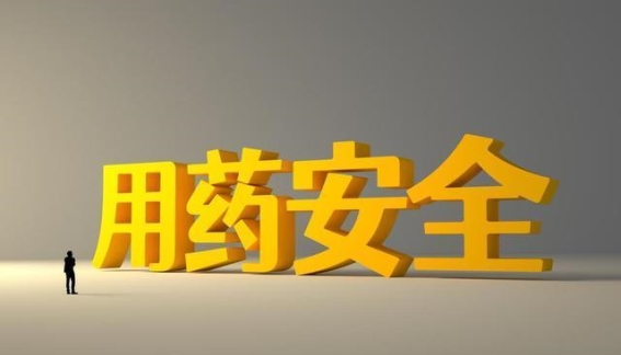 儿童用药安全警钟长鸣：炎琥宁事件启示录