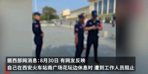西安火车站花坛休息区引争议：官方致歉但政策未变