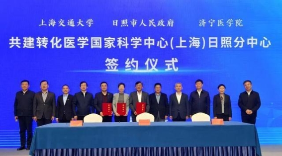 转化医学国家科学中心（上海）日照分中心揭牌，开启医学创新新征程