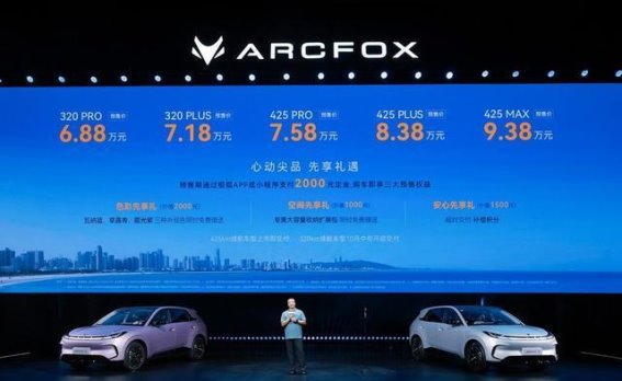 极狐T1预售开启：6.88万起，A0级电动市场迎来全新突破