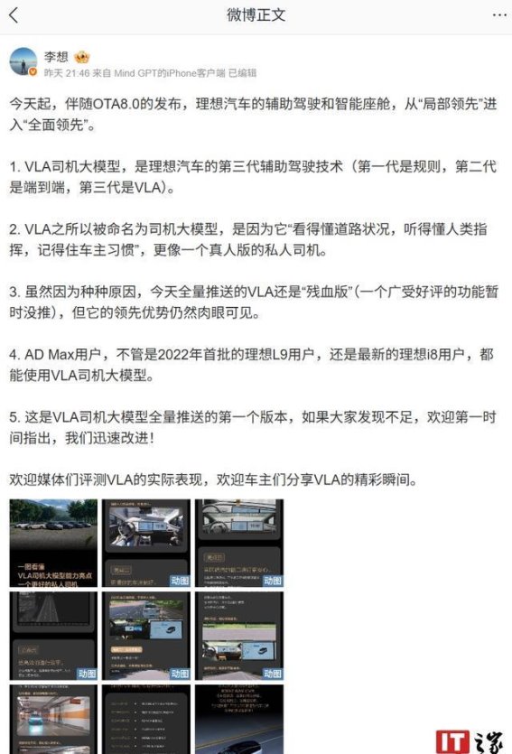 理想OTA8.0与VLA司机大模型的技术进展及澄清