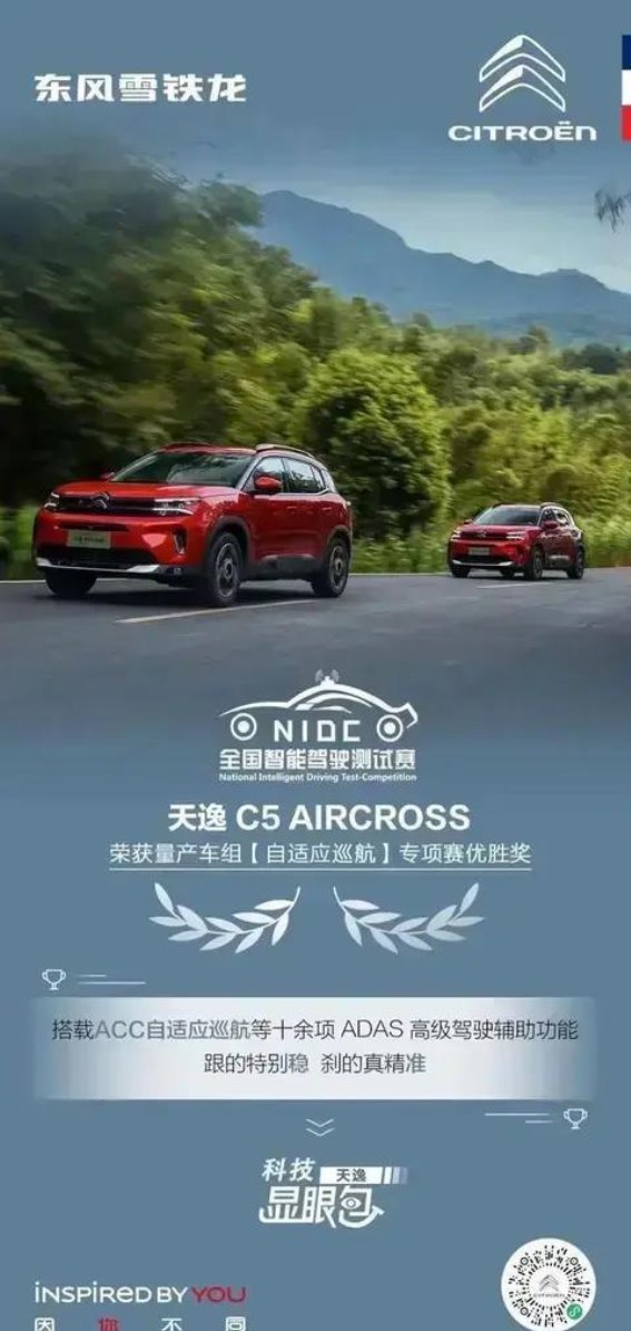 东风雪铁龙天逸C5 AIRCROSS深度体验 法系SUV的独特魅力展现