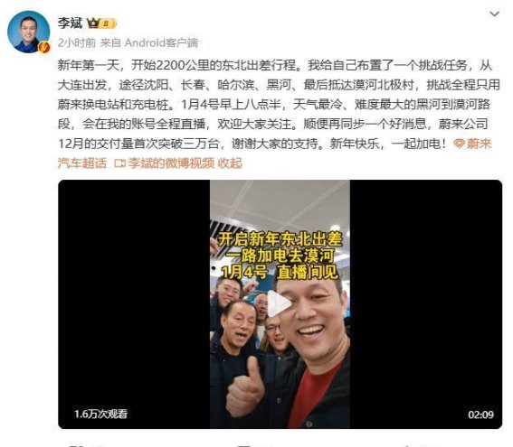 李斌挑战2200公里东北之行：蔚来电动汽车的极限考验