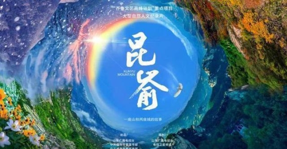昆嵛山四季风华：自然与文化的共鸣