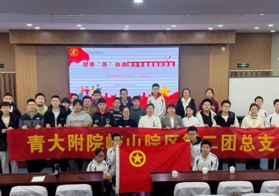 青大附院崂山院区医护专家走进青岛二中开展青少年健康知识讲座