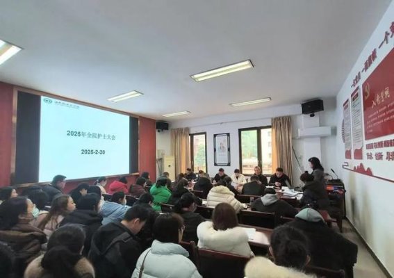 展望推动护理服务创新发展——西充县中医医院召开2025年全院护士大会