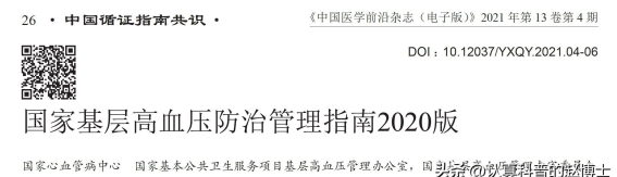 高血压治疗观念的转变：从不吃药到早期药物干预