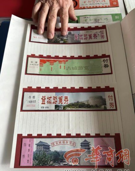 西安城墙的方寸印记：李小四的门票收藏之旅