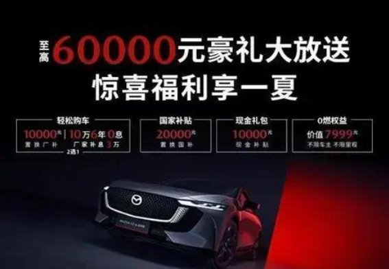 EZ-6夏季购车大礼包：至高6万元豪礼等你来拿