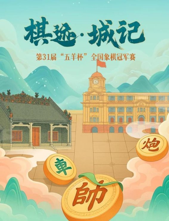 与象棋同行——荔湾区的文化与智慧之旅