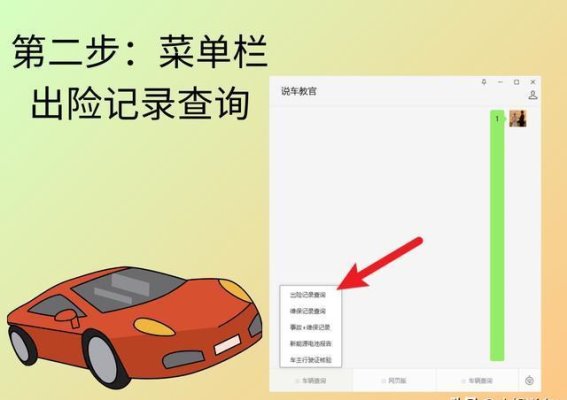 如何通过交管12123查询二手车的事故记录与出险历史