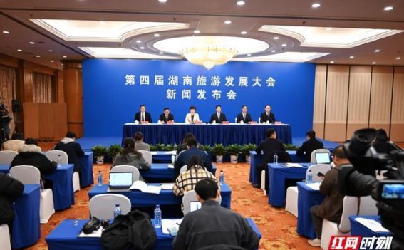 湖南旅游发展大会开启新篇章：岳阳成为“双年制”首站