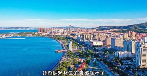 威海市环翠区：海风中的历史与未来