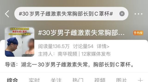 30岁男子因脑部肿瘤导致男性胸部发育，垂体瘤引发的激素紊乱隐患