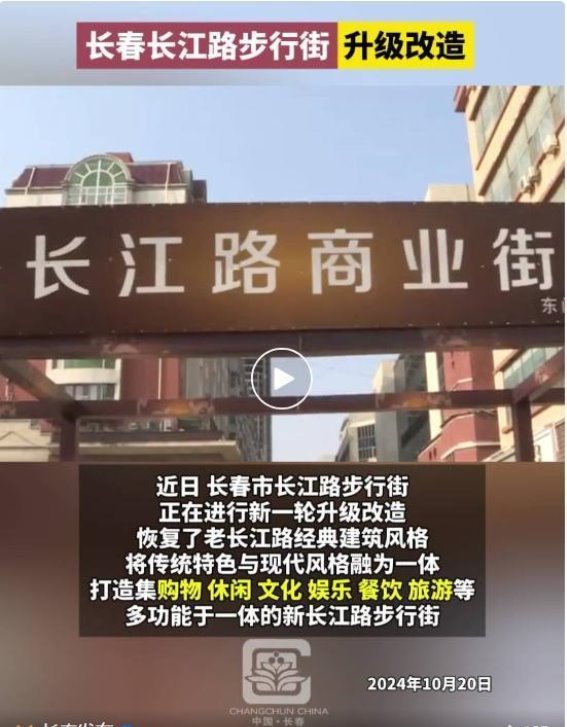 长春长江路步行街的华丽变身