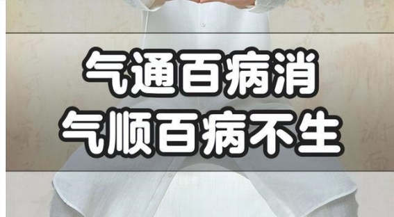 气顺百病消！四味药煮水喝，气机四通八达，横扫易怒胆小情绪低落