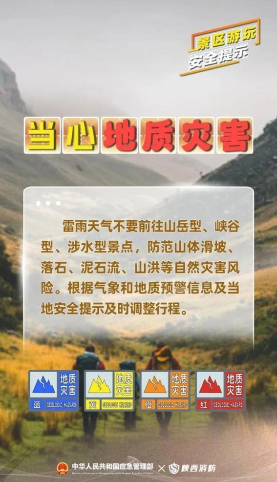 春季出游，安全提示请收好