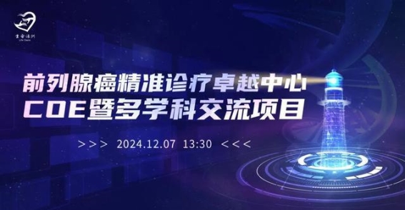前列腺癌精准治疗的现状与挑战