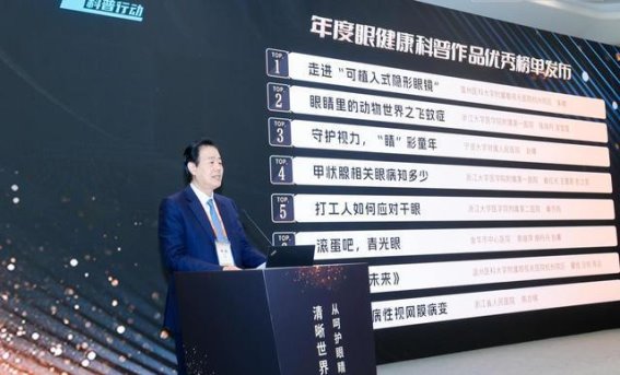 浙江省眼科科普行动：创新与实践推动眼健康知识普及