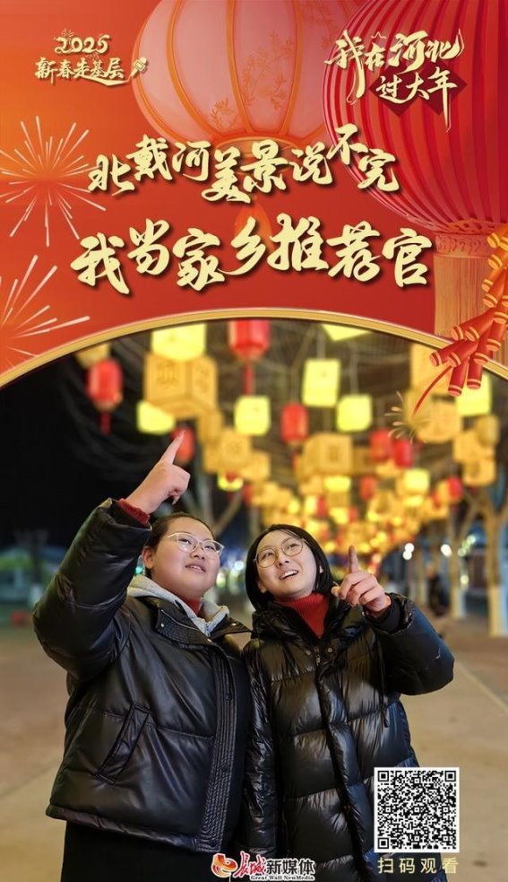 春节归乡，北戴河的温暖与年味
