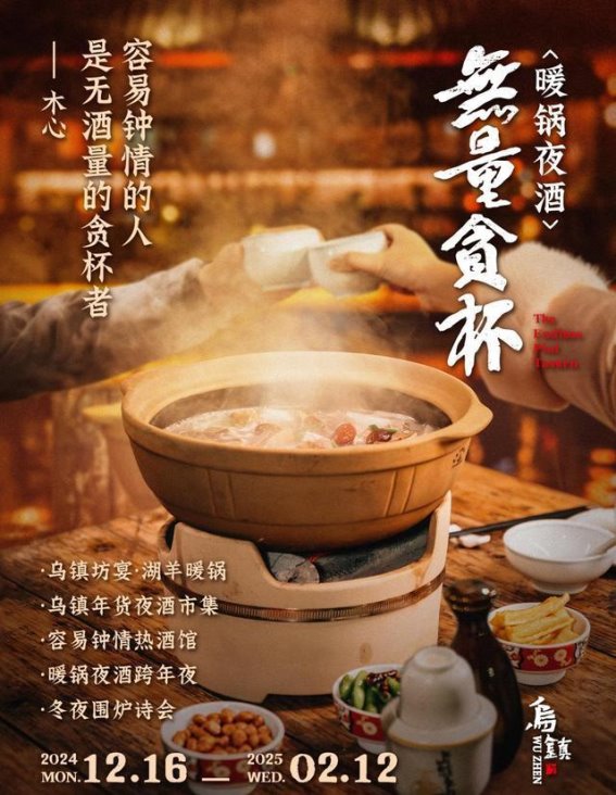 乌镇冬季盛宴：诗意水乡与温暖心灵的邂逅