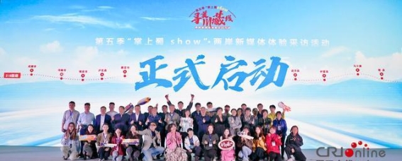 寻美川藏线：两岸青年共赴自然与文化之旅