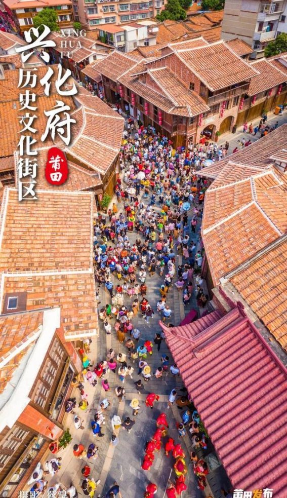 莆田兴化府历史文化街区成功入选国家级旅游休闲街区