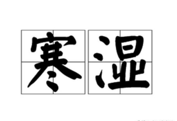 桂附理中丸虽补阳强劲，这3类人却不能使用