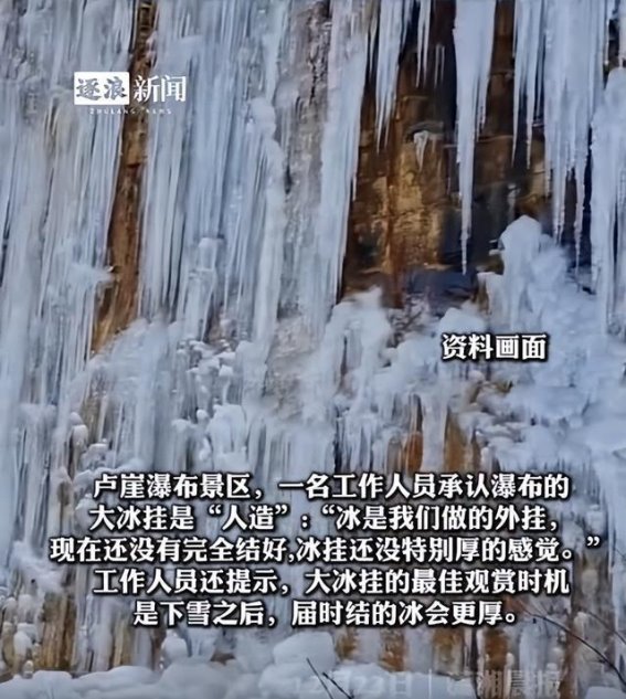 河南景区人工冰瀑引发争议：游客需求与自然美景的博弈
