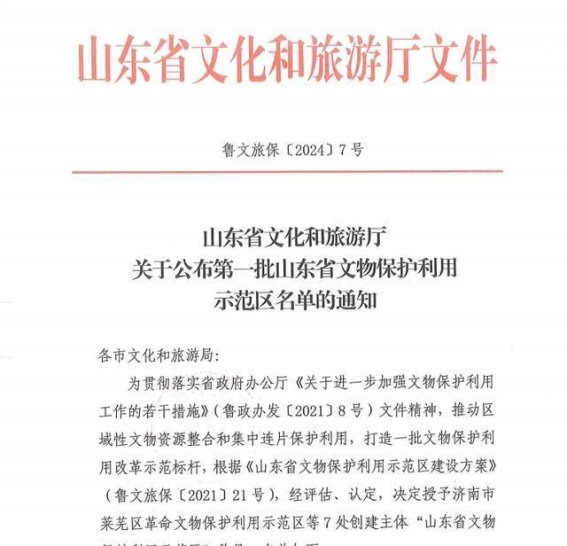 莱芜的红色遗产：一场文化与历史的跨越之旅