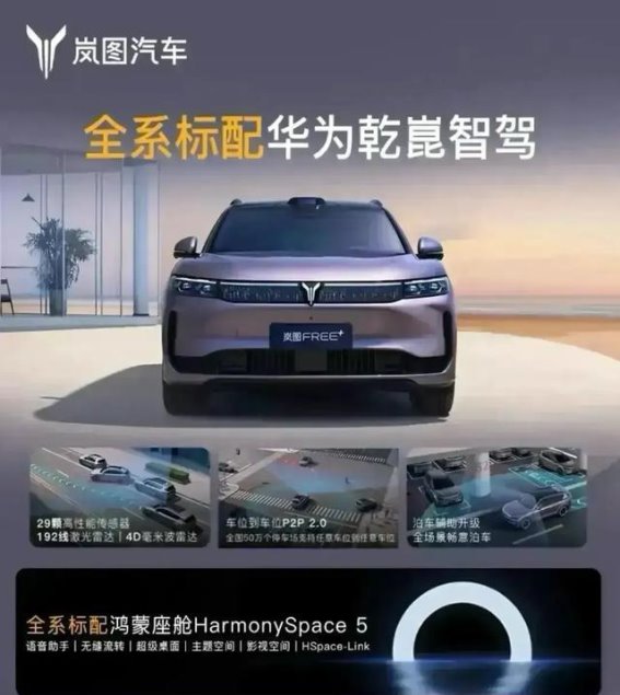 岚图FREE+：21.99万元起，全面升级智能与驾控体验