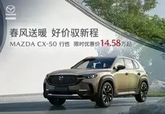长安马自达限时购车优惠活动，助您轻松拥抱理想座驾