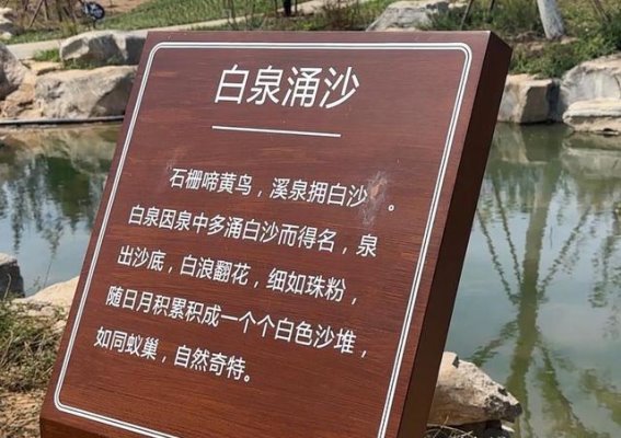 白泉生态保护项目重启：十年蓝图终见曙光，济南东部的泉水新风貌即将揭幕