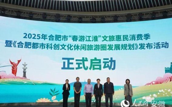 合肥七城联动，文旅融合迈向新高度