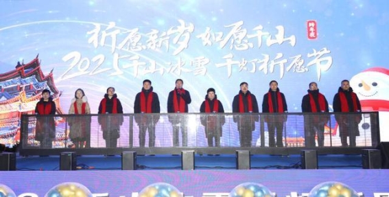 2025千山冰雪千灯祈愿节点亮冬季魅力